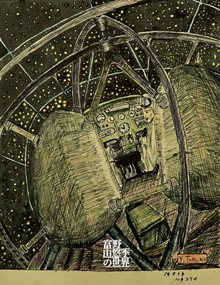 【イラスト】富野由悠季「 宇宙船コックピット」1954年（c）オフィス アイ