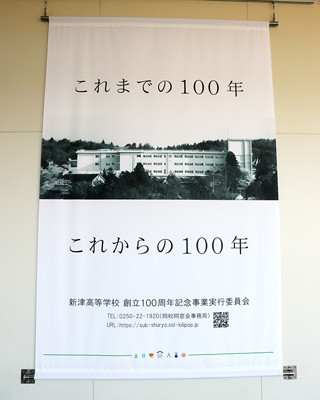 【写真】100周年記念のバナー