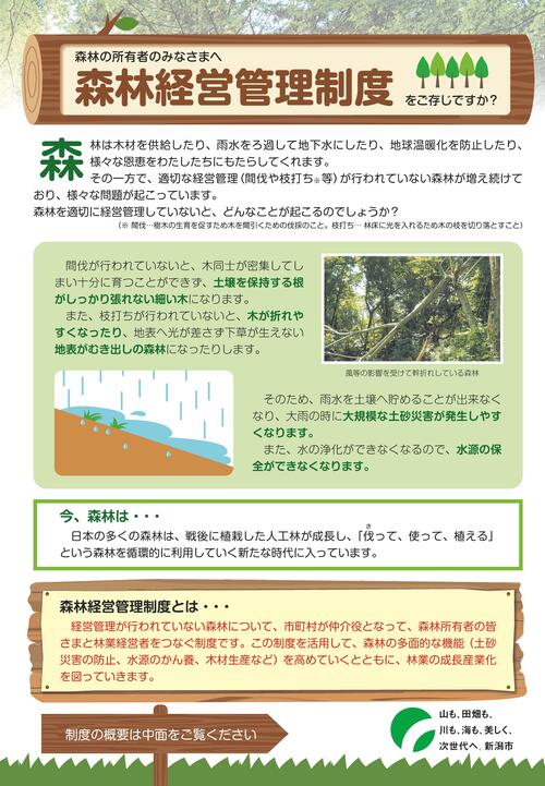 森林経営管理制度パンフレット表紙