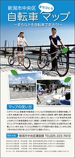 新潟市中央区自転車まちづくりマップ