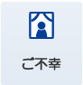 引越し