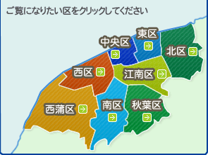 ご覧になりたい区をクリックしてください