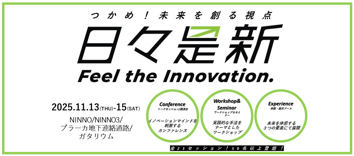 「日々是新」公式ホームページ