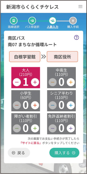 新潟市らくらくチケレスのスマートフォン「利用人数を選」の画面の写真