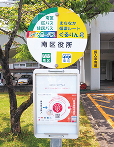 ぐるりん号の南区役所前のバス停の写真