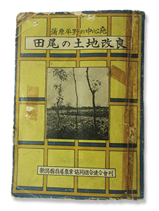 田尾の土地改良と題する記念誌の画像