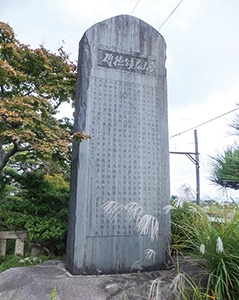 「新潟交通電鉄敷設の功労者を讃える訟徳碑」の写真