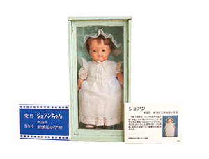 「青い目の人形ジョアンちゃん」の写真