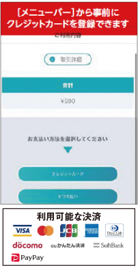 新潟市らくらくチケレスのスマートフォン「決済方法を選ぶ」の画面の写真