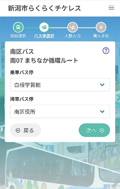 新潟市らくらくチケレスのスマートフォン「バス停選択」画面の写真