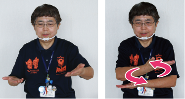 手話通訳者・鈴木さんが両手の平を上に向けている写真と
その両手を交差しながら円を描くように回している写真