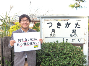 平田さんが「何もないとはもう言わせない」と書かれたボードを持った写真
