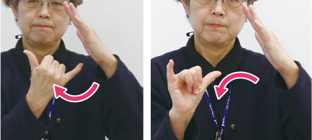 手話通訳者・鈴木さんが片方の手は「ハ」の字に広げたまま、もう片方は親指と小指を広げ手の平を自分に向けている写真と、その親指と小指を広げている手の向きを反対にしている写真
