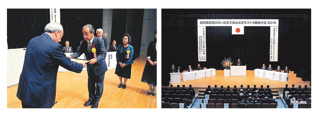 新潟県犯罪のない安全で安心なまちづくり県民大会2019