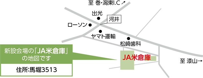 JA米倉庫地図