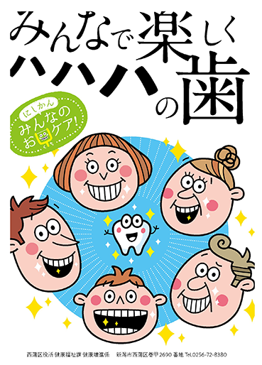 お口の健康冊子　みんなで楽しくハハハの歯の表紙画像