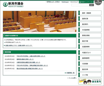 写真　市議会ホームページのトップページ