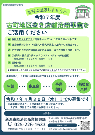 古町空き店舗活用事業案内チラシ