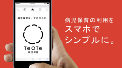 テオテサービスイメージ