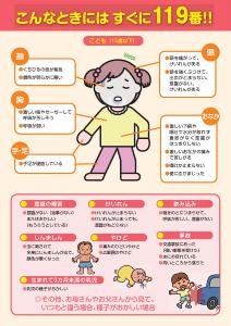 救急車適正利用リーフレット(子供版)