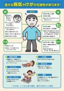 救急車適正利用リーフレット(成人版)