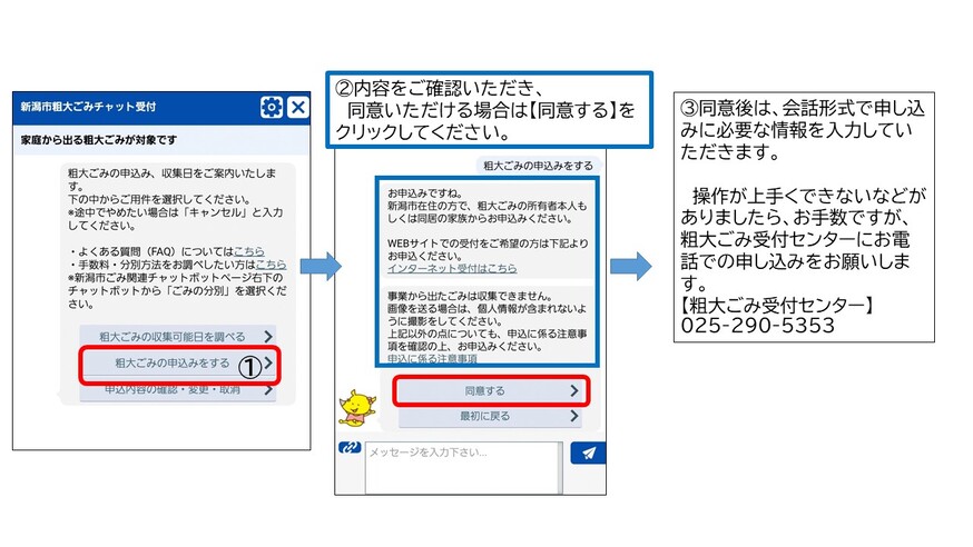 チャットボット受付