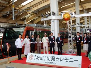 新観光列車「海里」デビュー記念　記念セレモニーの写真