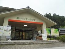 里山ビジターセンター外観
