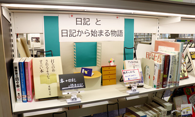 展示日記