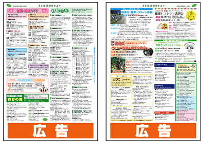 区だより