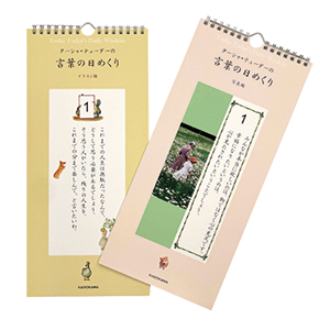 オリジナル日めくりカレンダー
