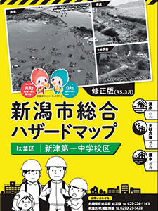 ハザードマップ