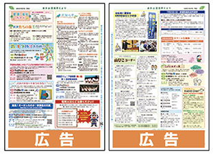 あきは区役所だよりの　広告の掲載位置を示す画像