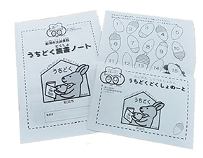 うちどく読書ノートを撮った写真