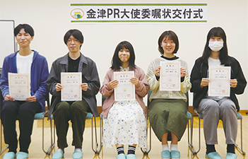 金津PR大使の委嘱状が交付された学生たちを撮った写真