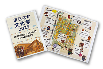 まちなか文化祭2025のパンフレットを撮った写真
