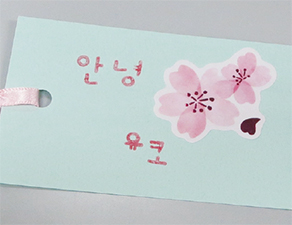 ハングルスタンプを使ったカードの写真