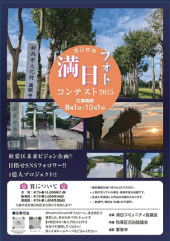 満日フォトコンテストの告知ポスター画像