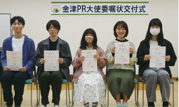 金津PR大使に任命された新潟薬科大学の5人の学生の写真