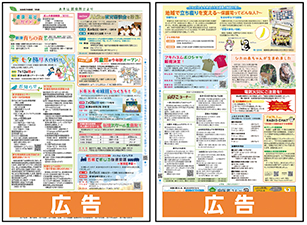 あきは区役所だよりの紙面と広告の位置図