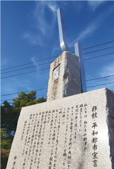 非核・平和都市宣言モニュメントの写真