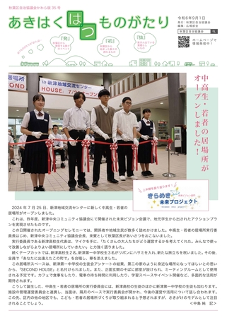 かわら版第35号