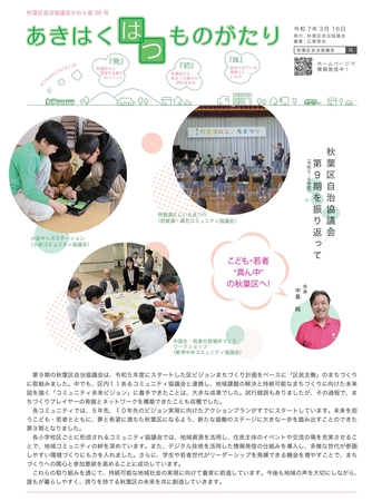 かわら版第36号