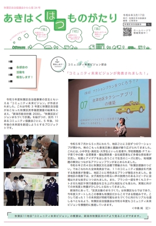 かわら版第34号