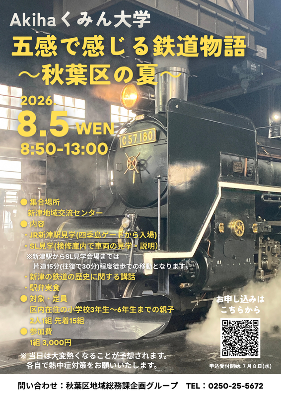 Akihaくみん大学