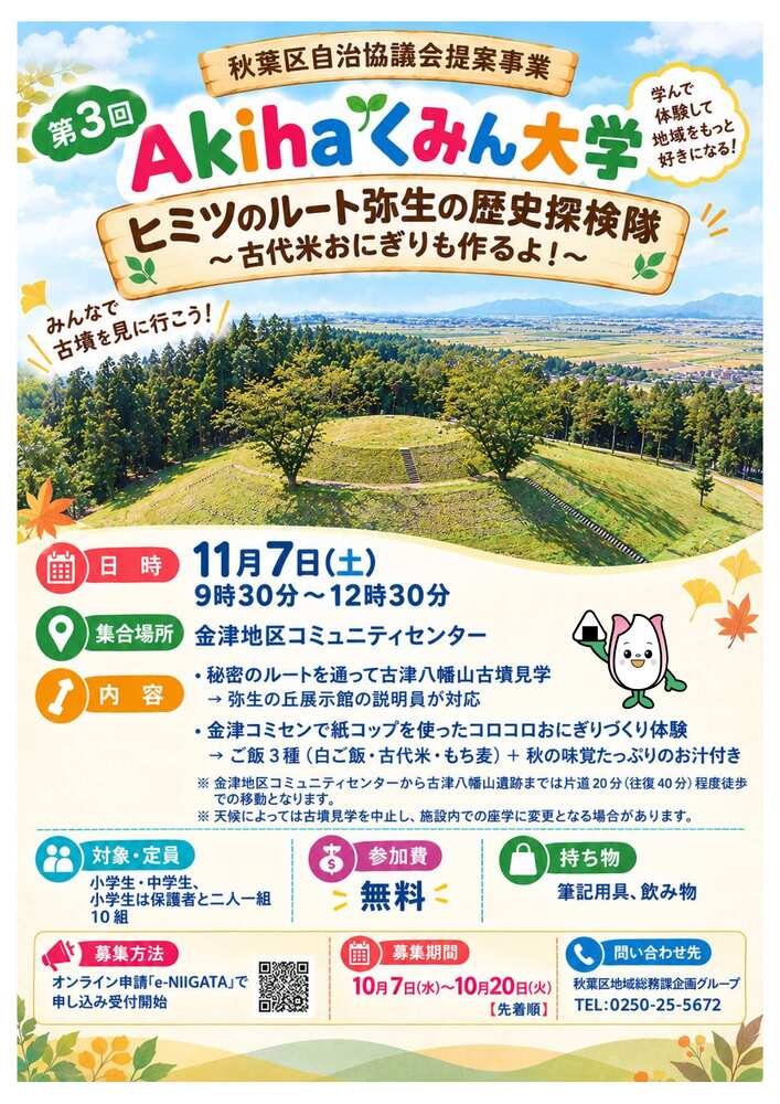 Akihaくみん大学