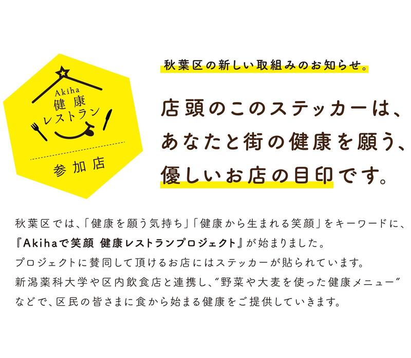 店頭のこのステッカーは、あなたと街の健康を願う、優しいお店の目印です。