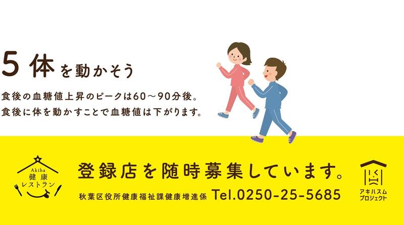 体を動かそう