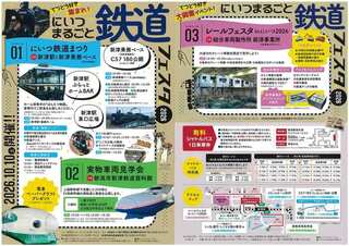 にいつまるごと鉄道フェスタ2026