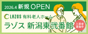 社会福祉法人かえつ四季会の広告
